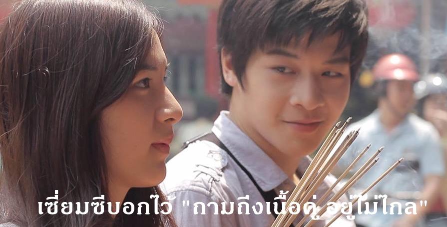 ความรักของพวกเขาจะลงเอยเช่นไร?