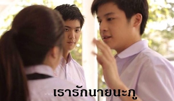 ความรักของพวกเขาจะลงเอยเช่นไร?