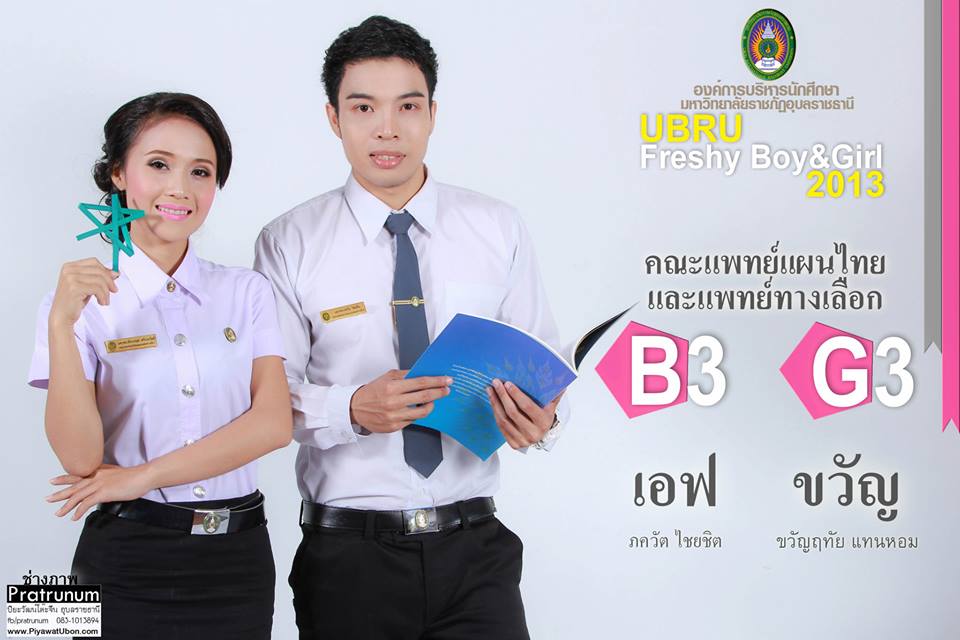 UBRU Freshy Boy & Girl 2013