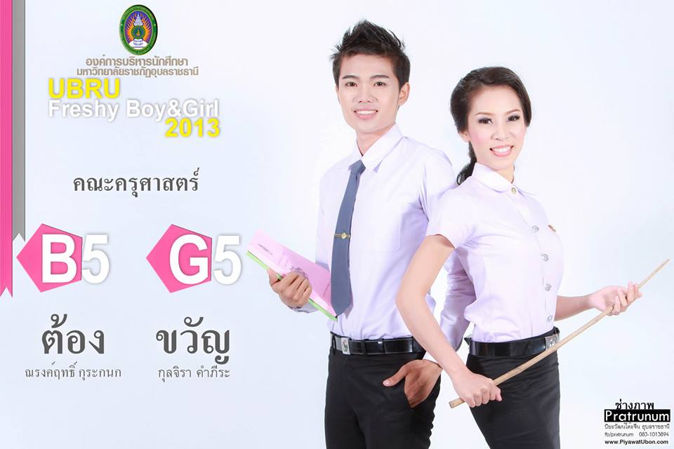 UBRU Freshy Boy & Girl 2013