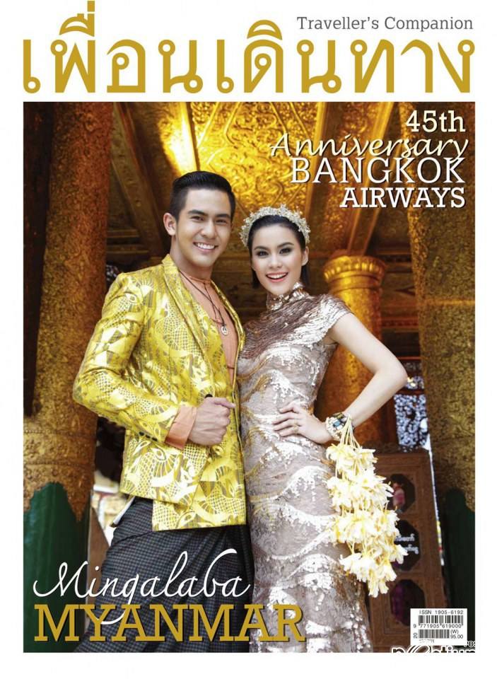 เต้ย พงศกร & มัดหมี่ พิมดาว @ เพื่อนเดินทาง vol.35 no.403 July 2013