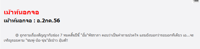 อั้ม พัชราภ ไปแน่นอน กริ๊ดดดดดดด