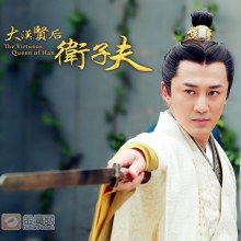 Han Yin guard sub-husband 《大汉贤后卫子夫》- 2013 part2