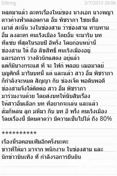 มาแล้วของจริงก่อนใคร อั้ม พัชราภา ถูกช่องสามวางตัว ให้มารับบท"อีพริ้ง คนเริงเมือง" ละครแรงในรอบทวรรษ