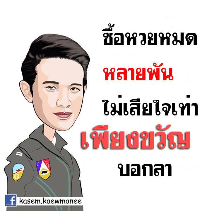 คิดว่าดีก็ทำต่อไป