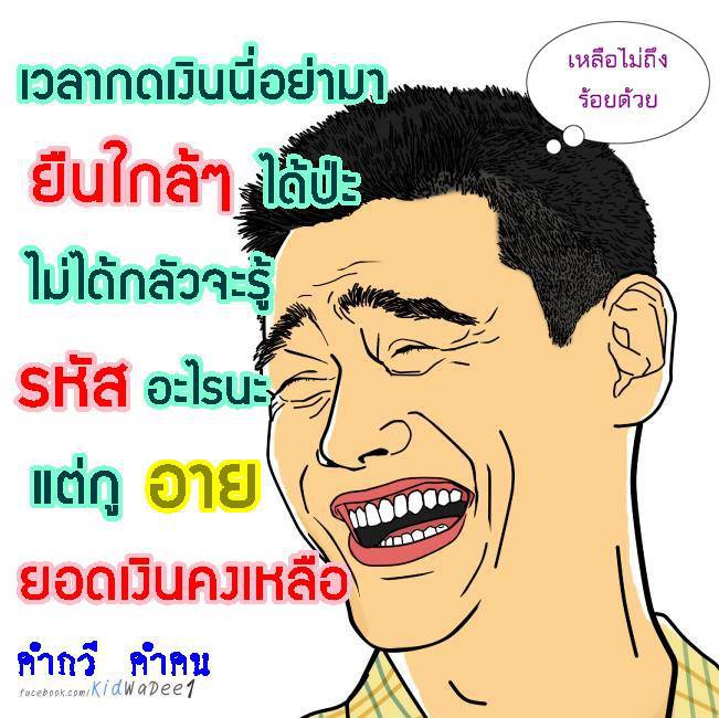 คิดว่าดีก็ทำต่อไป