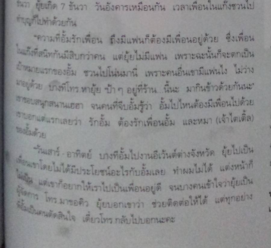 เปิดใจ ยุ้ย หัวหน้าข่าวสายบันเทิงช่อง7 เพื่อนสนิทอั้ม พัชราภา กว่า16ปีที่คบกันมา (นิตยสารแพรว)