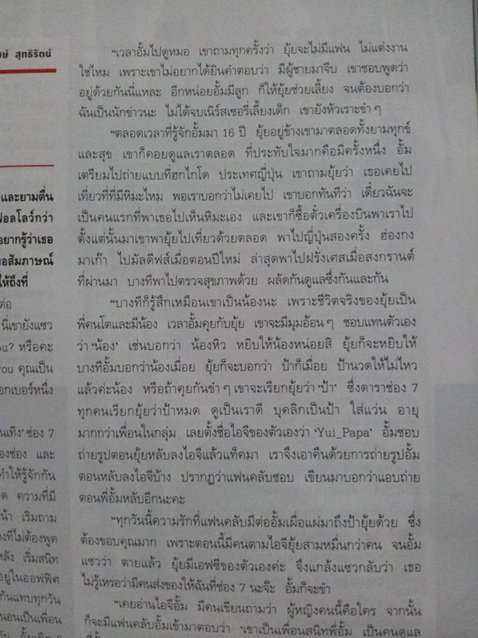 เปิดใจ ยุ้ย หัวหน้าข่าวสายบันเทิงช่อง7 เพื่อนสนิทอั้ม พัชราภา กว่า16ปีที่คบกันมา (นิตยสารแพรว)