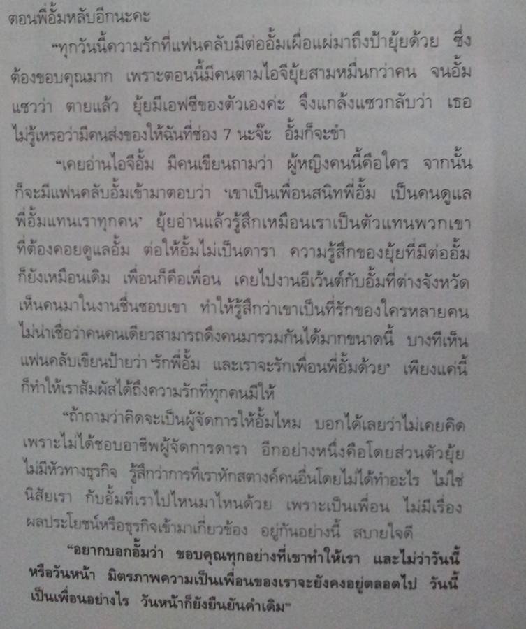 เปิดใจ ยุ้ย หัวหน้าข่าวสายบันเทิงช่อง7 เพื่อนสนิทอั้ม พัชราภา กว่า16ปีที่คบกันมา (นิตยสารแพรว)