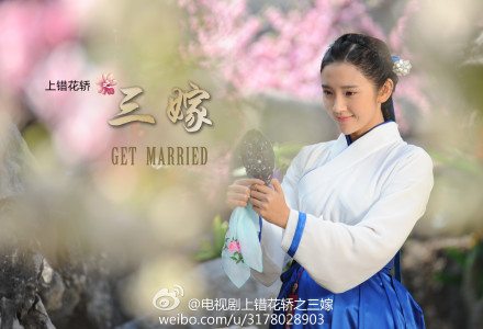 《上错花轿之三嫁奇缘》 Three married Romance -2013