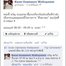 เอาแล้วไงพรุ่งนี้ 5/7/56  'ขวัญ อุษามณี' เดินทางไปอัดรายการ 'ตื่นมาคุย' ของ 'วู๊ดดี้' ออนแอร์ 8-9 โมงเช้าจ้า !