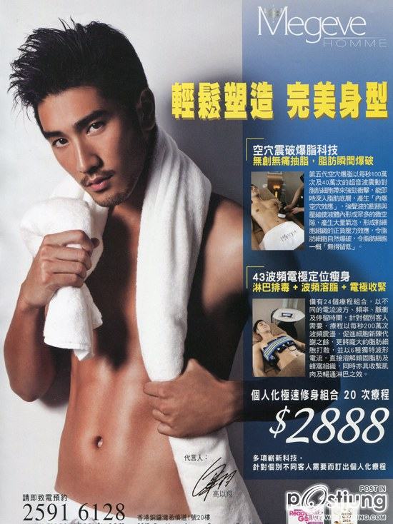 เข้มสไตล์ Godfrey Gao