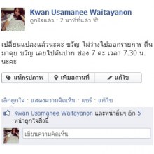 เปลี่ยนแปลงกะทันหัน ขวัญ อุษามณี ไม่ไปออกรายการ วู๊ดดี้ ตื่นมาคุย , แต่ไปออก คันปาก ช่อง 7 แทน ^^