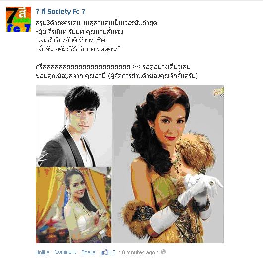 อัพเดทละคร รีเมคเรื่อง สุสานคนเป็น ผลิตโดยกันตนา ทางช่อง 7