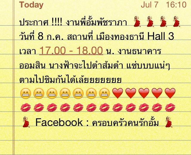 งานพี่อั้มวันที่ 8จ้า พรุ่งนี้นะจ้ะ ไปเจอนางฟ้าของเรากัน