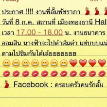 งานพี่อั้มวันที่ 8จ้า พรุ่งนี้นะจ้ะ ไปเจอนางฟ้าของเรากัน