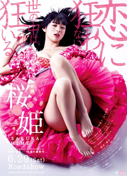 Yuma Asami กับหนัง Sakura Hime