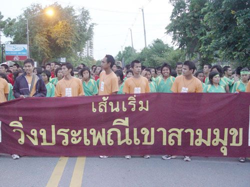 ประเพณีวิ่งเขาสามมุก ปีสุดท้าย ของมหาลัยบูรพา