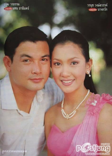 คู่พระนาง10 กว่าปีก่อน จิ้นคู่ไหน