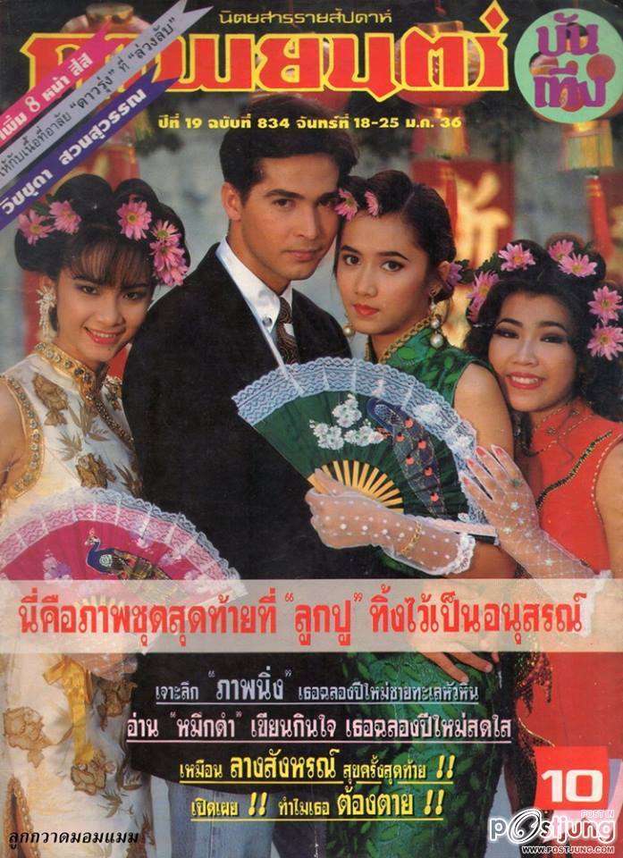 ภาพยนตร์บันเทิง/ดาราไทย และอื่นๆ