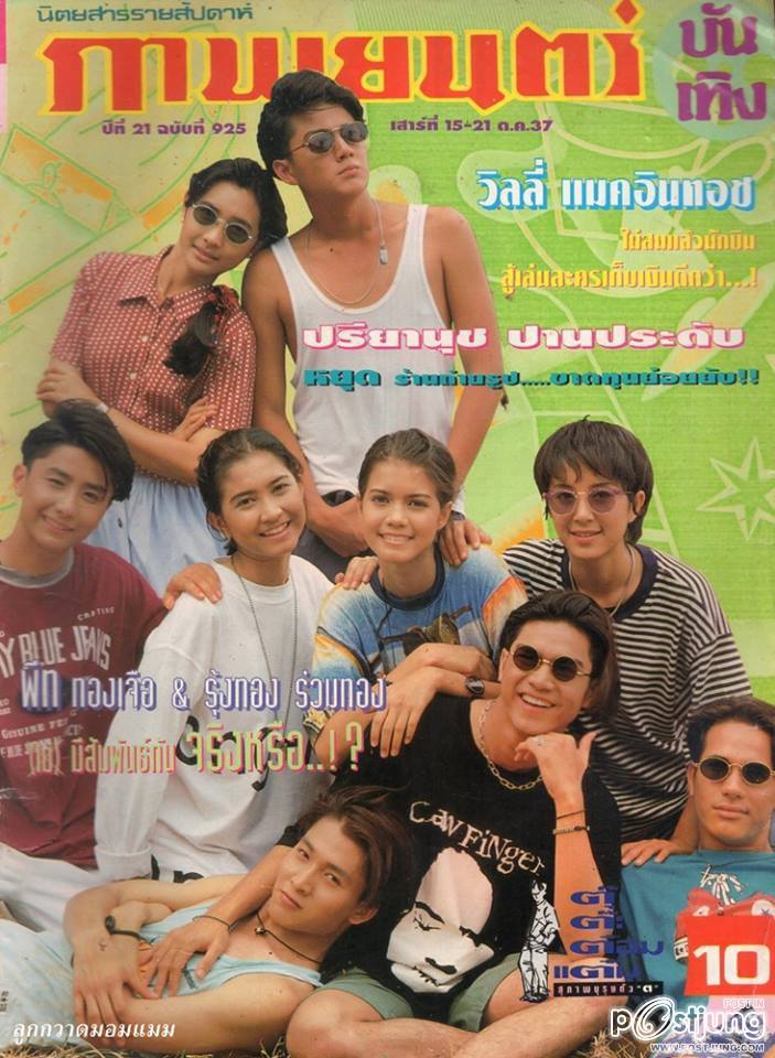 ภาพยนตร์บันเทิง/ดาราไทย และอื่นๆ