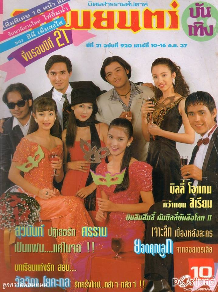 ภาพยนตร์บันเทิง/ดาราไทย และอื่นๆ