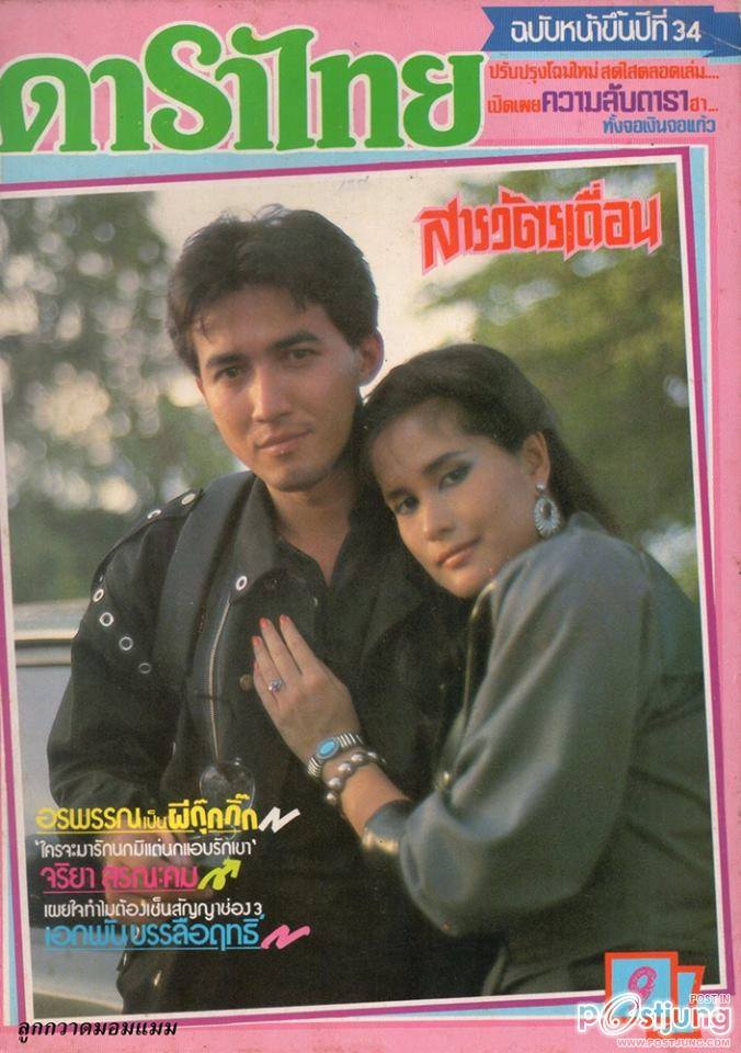 ภาพยนตร์บันเทิง/ดาราไทย และอื่นๆ