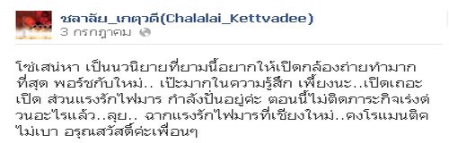 'พระ'-'นาง' โซ่เสน่หา -ในดวงใจ'เจ้าของบทประพันธ์' รีเมค