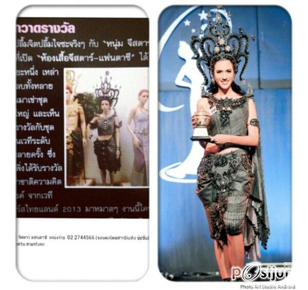 มาแล้ว!!! ชุดนี้ได้รับรางวัล ชุดประจำชาติ ความคิดสร้างสรรค์ จากเวที Miss Univers Thailand 2013