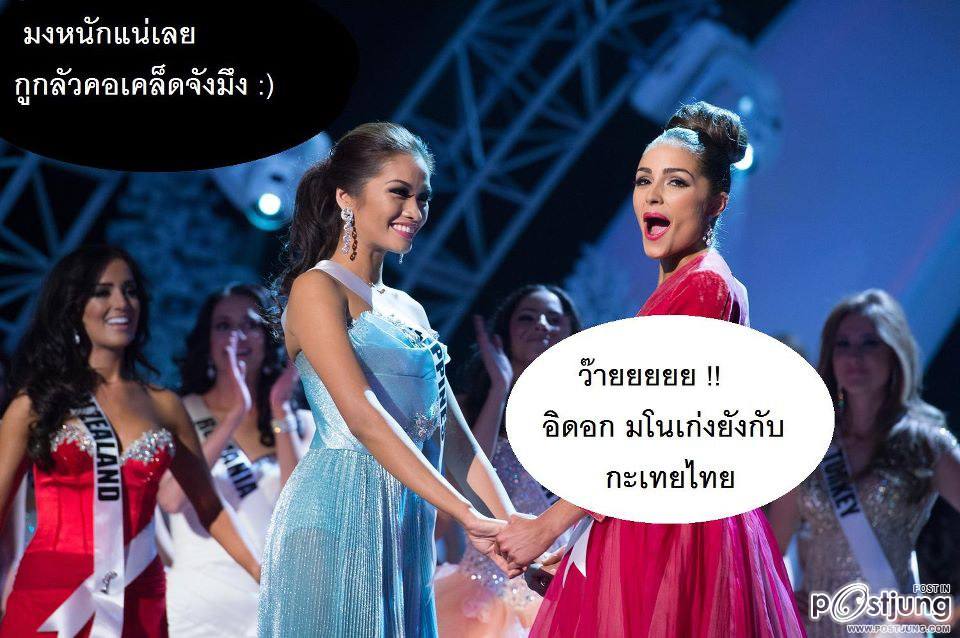 ช่วงนี้ Miss Univers Thailand 2013 กำลังลุ้นชุดประจำชาติ เรามาดูอะไรขำๆ บนเวที Miss Univers 2012 กัน