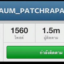 @aumpatchrapa 1.5แล้ว ค่ะ