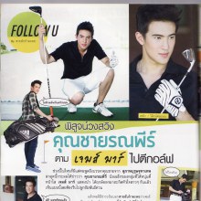 เจมส์มาร์ Scan oho mag. มาดูตี๋น้อยเล่นกอล์ฟกัน