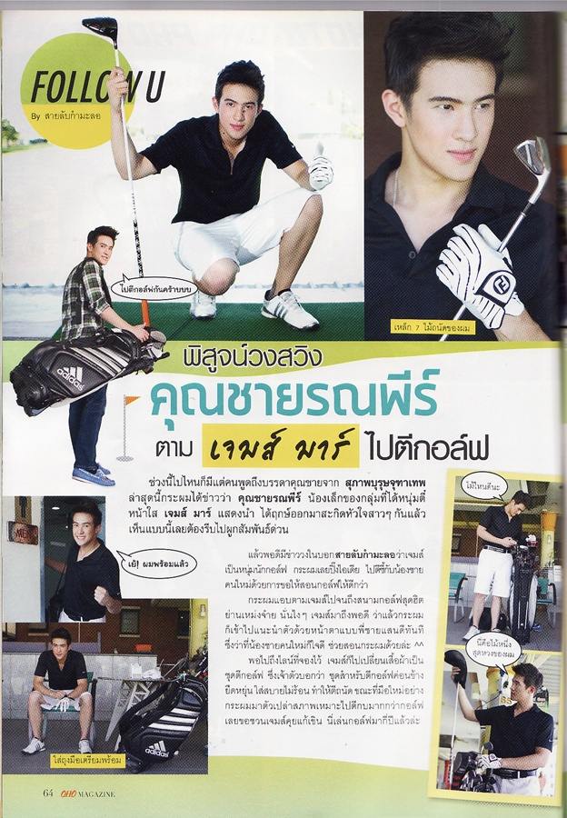 เจมส์มาร์ Scan oho mag. มาดูตี๋น้อยเล่นกอล์ฟกัน