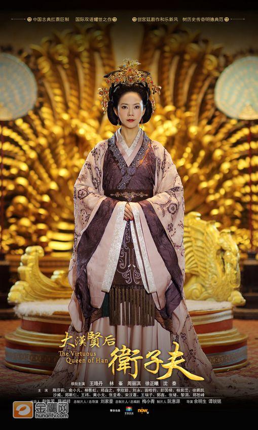 ตำนานจักรพรรดินีเว่ยจื่อฟู่ -《大汉贤后卫子夫》 Empress Wei Chu Fu -2013