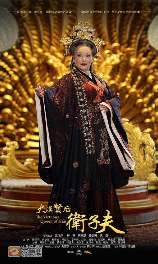 ตำนานจักรพรรดินีเว่ยจื่อฟู่ -《大汉贤后卫子夫》 Empress Wei Chu Fu -2013