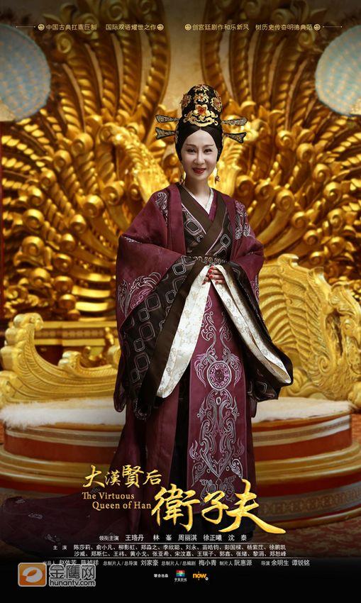 ตำนานจักรพรรดินีเว่ยจื่อฟู่ -《大汉贤后卫子夫》 Empress Wei Chu Fu -2013