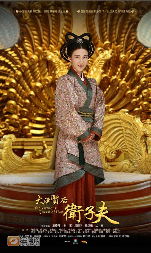 ตำนานจักรพรรดินีเว่ยจื่อฟู่ -《大汉贤后卫子夫》 Empress Wei Chu Fu -2013