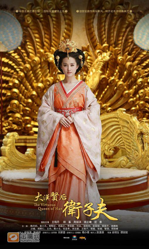 ตำนานจักรพรรดินีเว่ยจื่อฟู่ -《大汉贤后卫子夫》 Empress Wei Chu Fu -2013