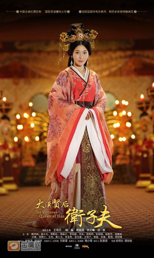 ตำนานจักรพรรดินีเว่ยจื่อฟู่ -《大汉贤后卫子夫》 Empress Wei Chu Fu -2013