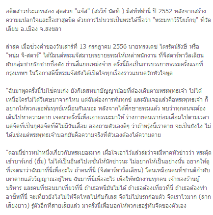 พระ แจ๊ส อิ่มธรรม ลั่นสืกเมื่อวันที่ไม่มีพุทธศาสนา