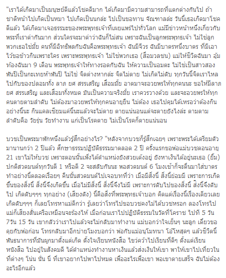 พระ แจ๊ส อิ่มธรรม ลั่นสืกเมื่อวันที่ไม่มีพุทธศาสนา