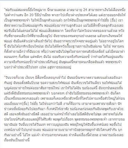 พระ แจ๊ส อิ่มธรรม ลั่นสืกเมื่อวันที่ไม่มีพุทธศาสนา