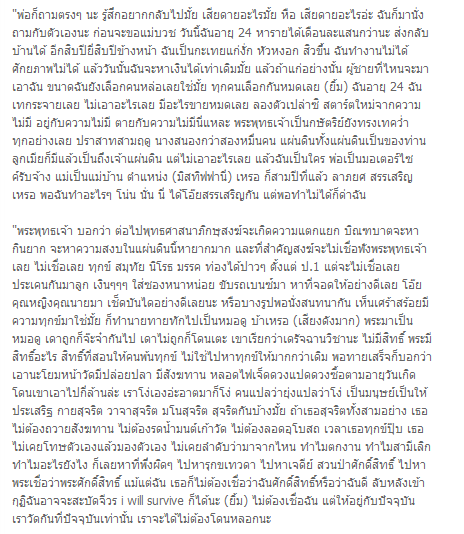 พระ แจ๊ส อิ่มธรรม ลั่นสืกเมื่อวันที่ไม่มีพุทธศาสนา