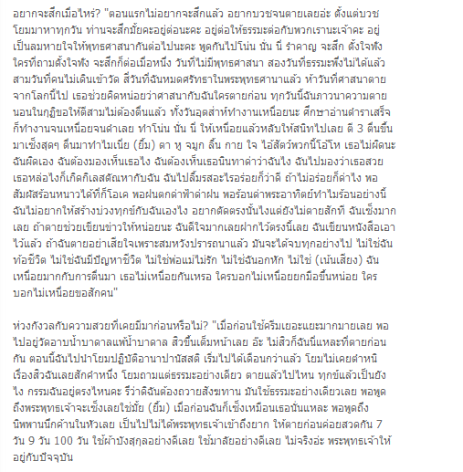 พระ แจ๊ส อิ่มธรรม ลั่นสืกเมื่อวันที่ไม่มีพุทธศาสนา