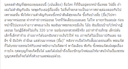 พระ แจ๊ส อิ่มธรรม ลั่นสืกเมื่อวันที่ไม่มีพุทธศาสนา