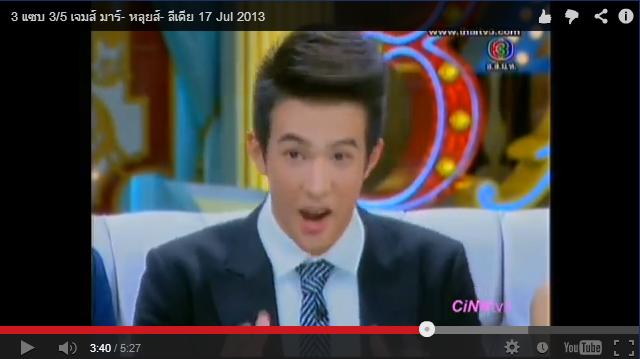 คลิปสามแซ่ป เมื่อคืน [ ผู้หญิงในฝัน เจมส์ มาร์ คือ อั้ม พัชราภา ]