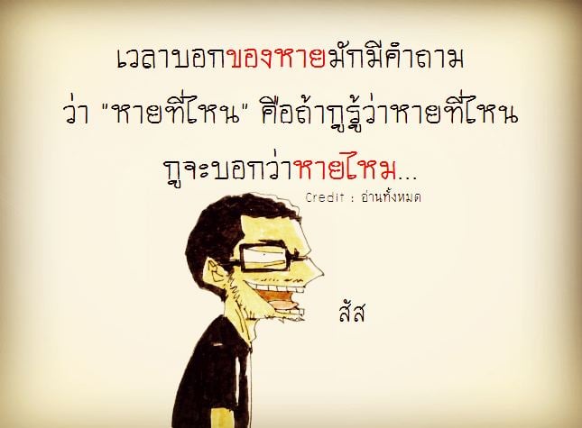 ขำๆ น๊ะ คลายเครียด กันไป   ยิ้มง่ายๆ แค่คิด +