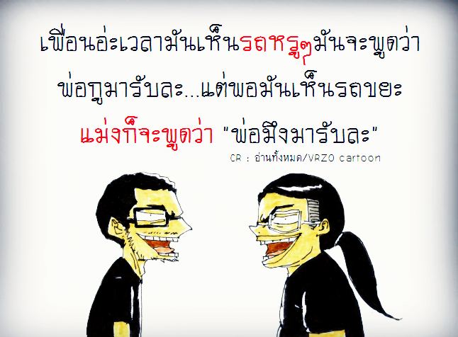 ขำๆ น๊ะ คลายเครียด กันไป   ยิ้มง่ายๆ แค่คิด +