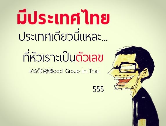 ขำๆ น๊ะ คลายเครียด กันไป   ยิ้มง่ายๆ แค่คิด +