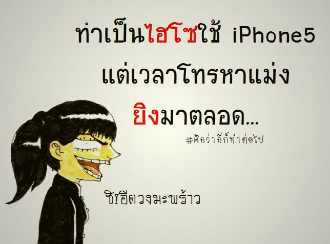 ขำๆ น๊ะ คลายเครียด กันไป   ยิ้มง่ายๆ แค่คิด +